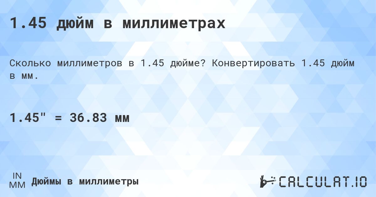 1.45 дюйм в миллиметрах. Конвертировать 1.45 дюйм в мм.