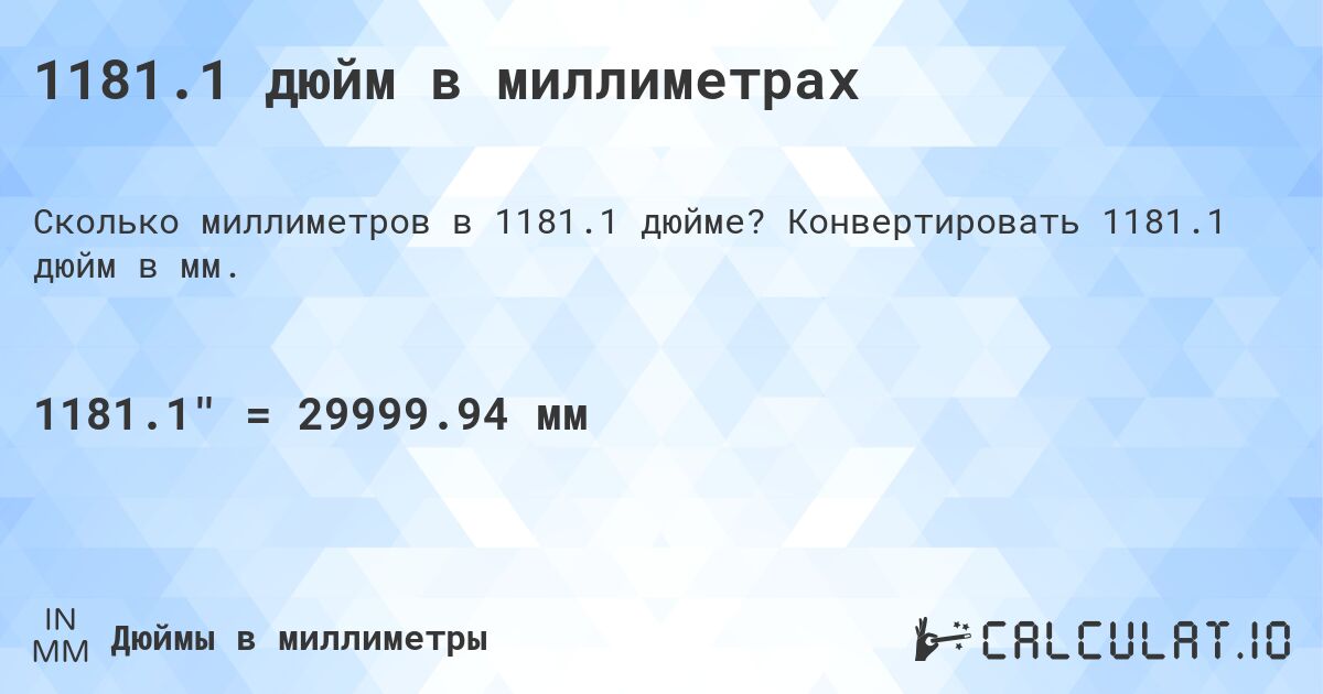 1181.1 дюйм в миллиметрах. Конвертировать 1181.1 дюйм в мм.