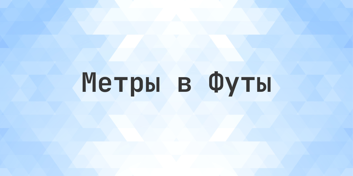 286 метров в футах и дюймах. Конвертировать 286 метров в футы и дюймы.