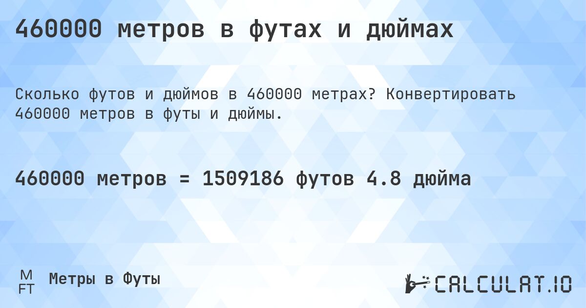 460000 метров в футах и дюймах. Конвертировать 460000 метров в футы и дюймы.