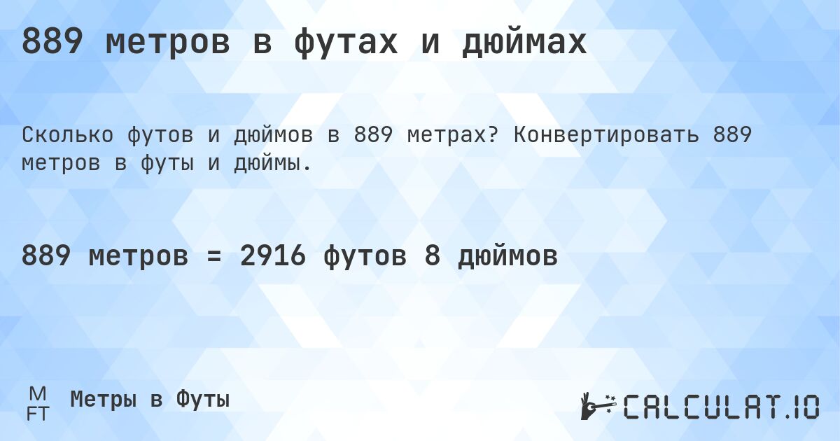 889 метров в футах и дюймах. Конвертировать 889 метров в футы и дюймы.