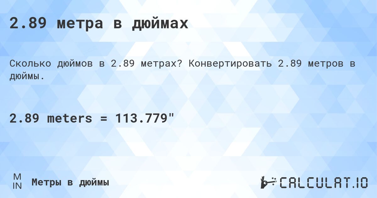 2.89 метра в дюймах. Конвертировать 2.89 метров в дюймы.