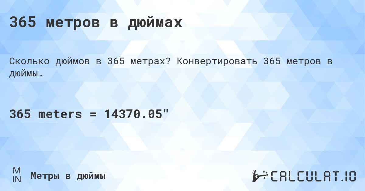 365 метров в дюймах. Конвертировать 365 метров в дюймы.