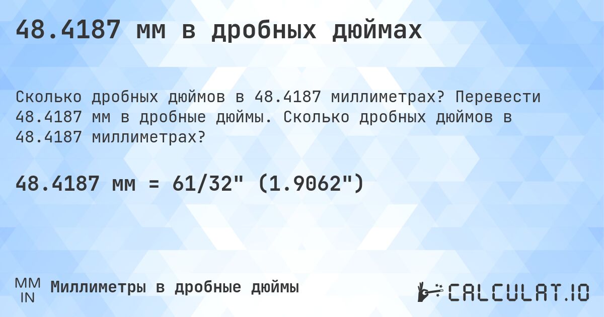 48.4187 мм в дробных дюймах. Перевести 48.4187 мм в дробные дюймы. Сколько дробных дюймов в 48.4187 миллиметрах?