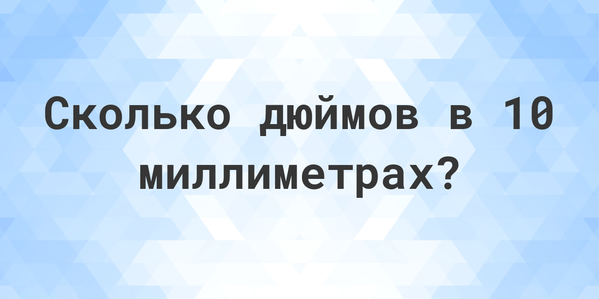 Как перевести пиксели в дюймы