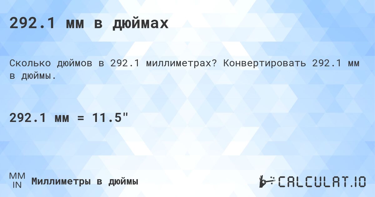 292.1 мм в дюймах. Конвертировать 292.1 мм в дюймы.