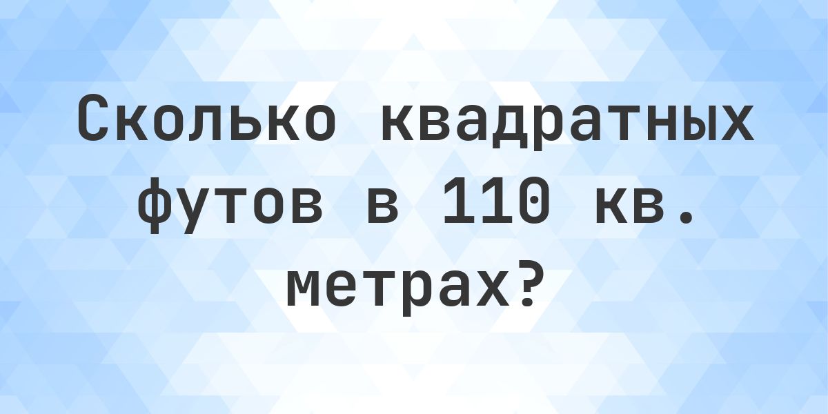 110 кв. метров в кв. футах - Calculatio