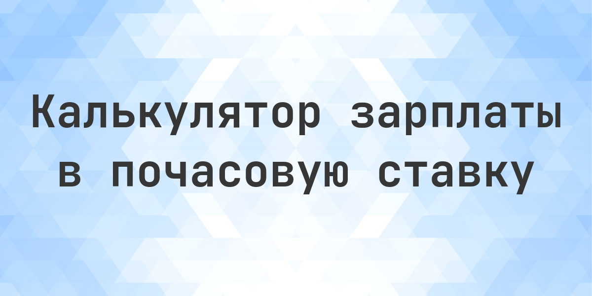 $315 000 в год - сколько это в час?. Конвертировать 315к в год в почасовую ставку. $315 000 в год - это сколько в час, в день, в неделю и в месяц?