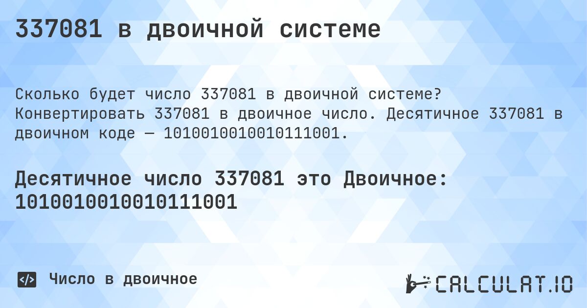 337081 в двоичной системе. Конвертировать 337081 в двоичное число. Десятичное 337081 в двоичном коде — 1010010010010111001.