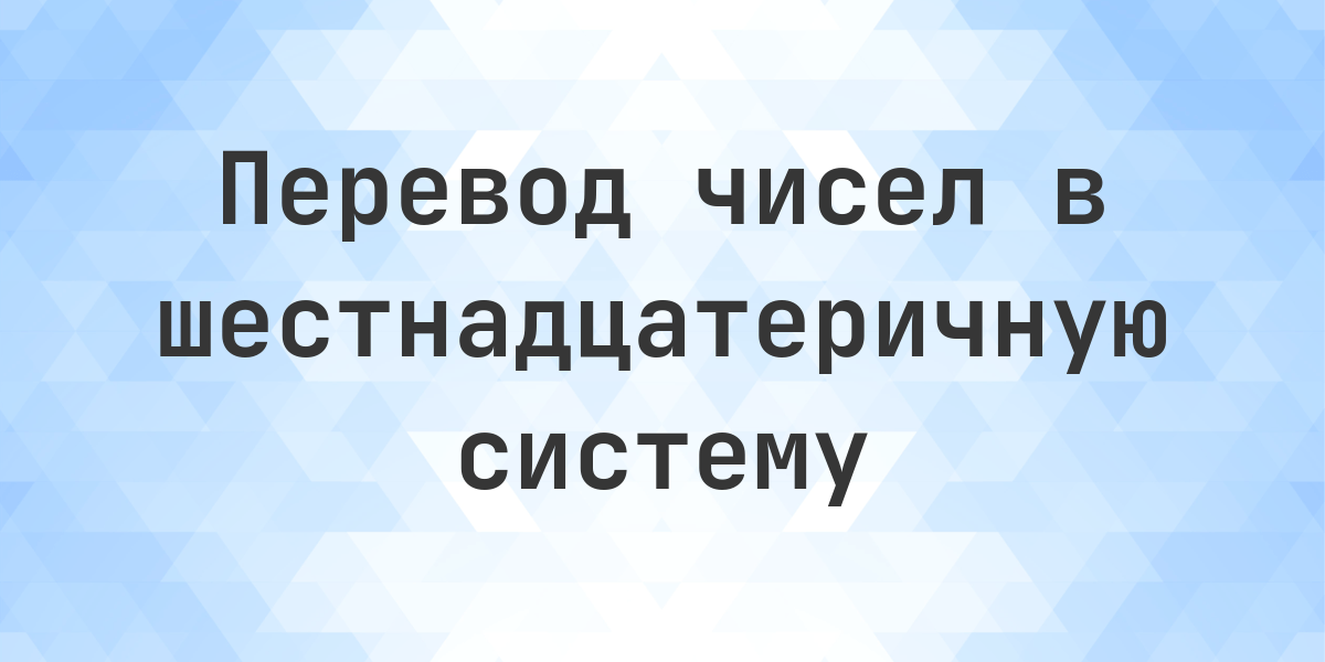 645500 в шестнадцатеричной системе. Перевод десятичного числа 645500 в шестнадцатеричную систему. 645500 в hex — это 9D97C.