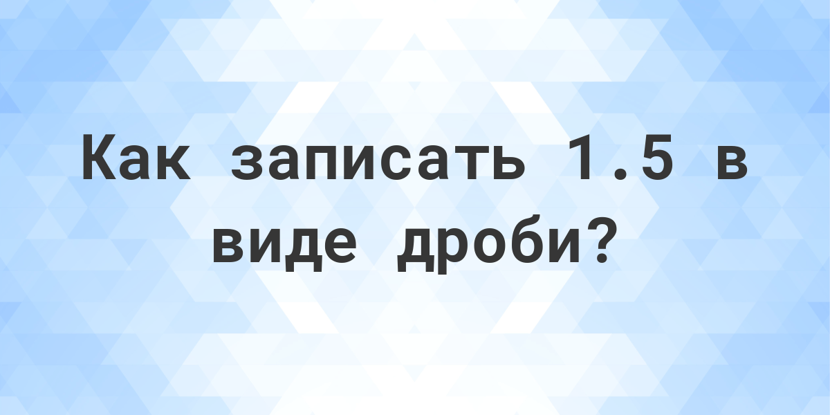 Получить дробную часть числа 1с