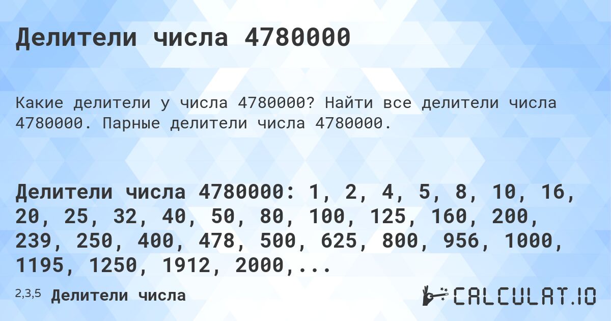 Делители числа. Простые делители числа. Парные делители. Найти количество делителей.