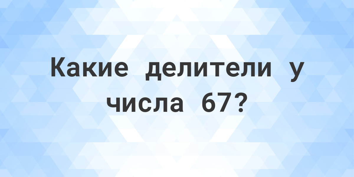 Запишите делители числа 21