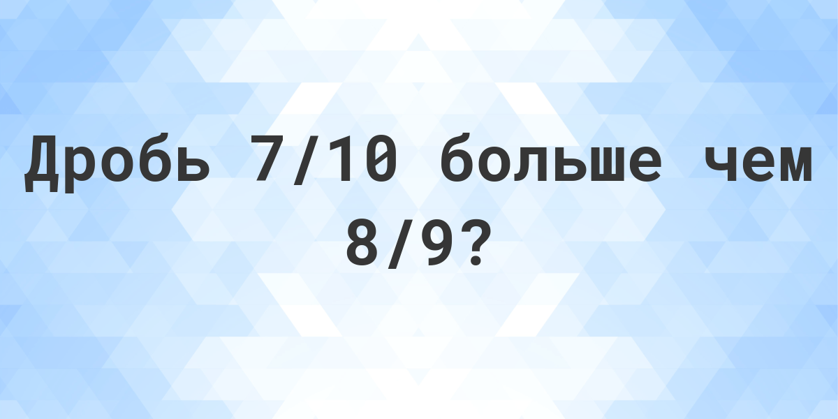 10 в 9 степени 7 букв