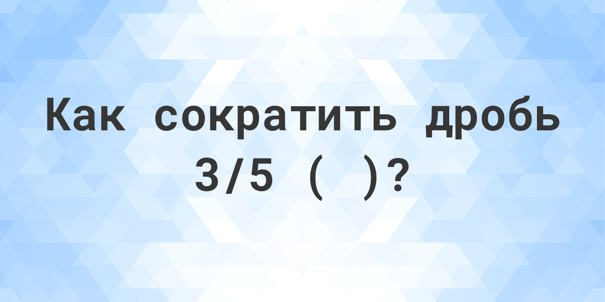 3 дм разделить на 5