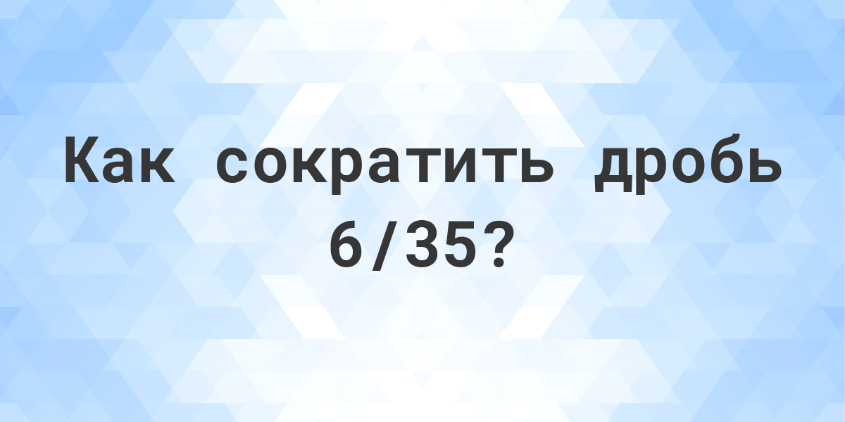 6 35 разделить на 48 49