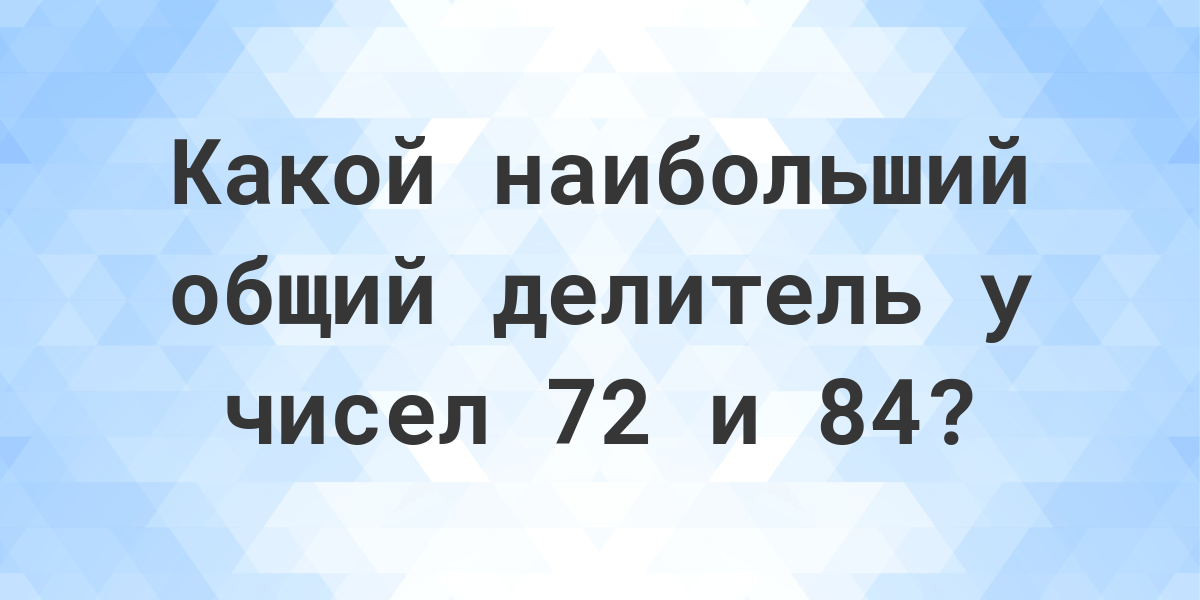 Калькулятор делителей числа – Онлайн калькуляторы