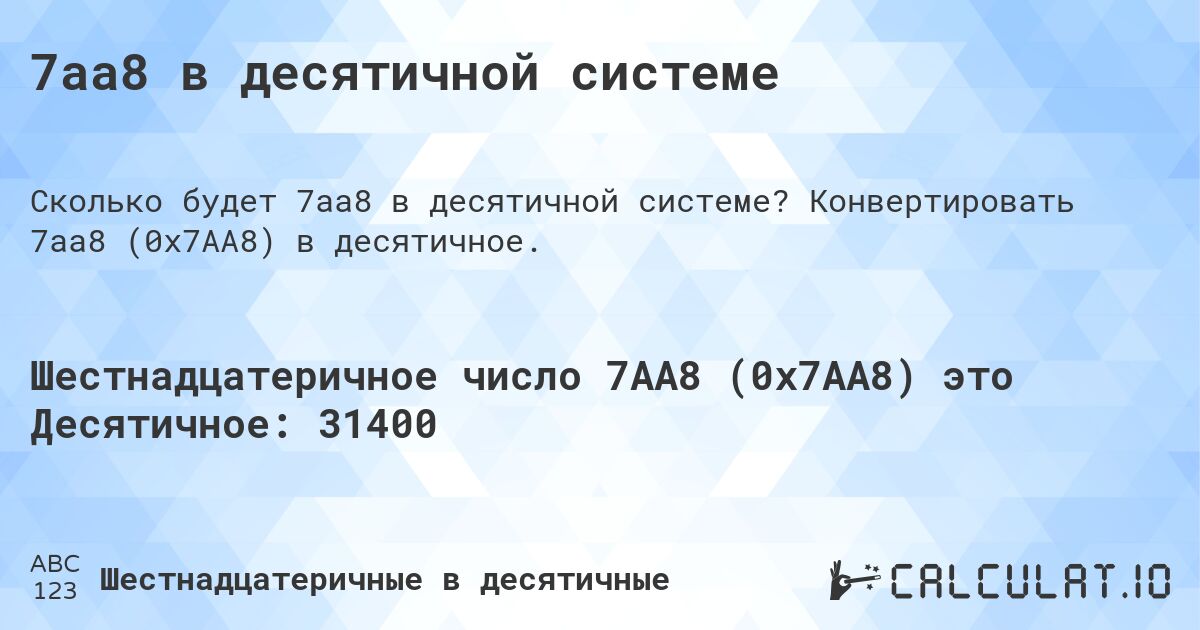 7aa8 в десятичной системе. Конвертировать 7aa8 (0x7AA8) в десятичное.