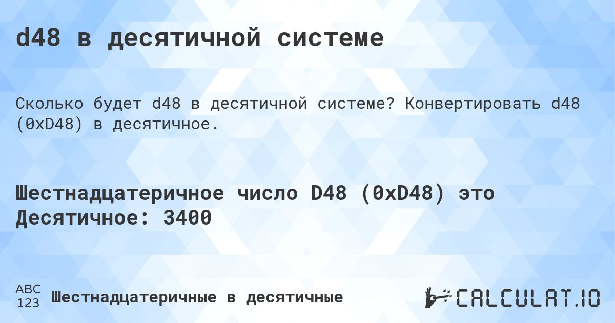 d48 в десятичной системе. Конвертировать d48 (0xD48) в десятичное.