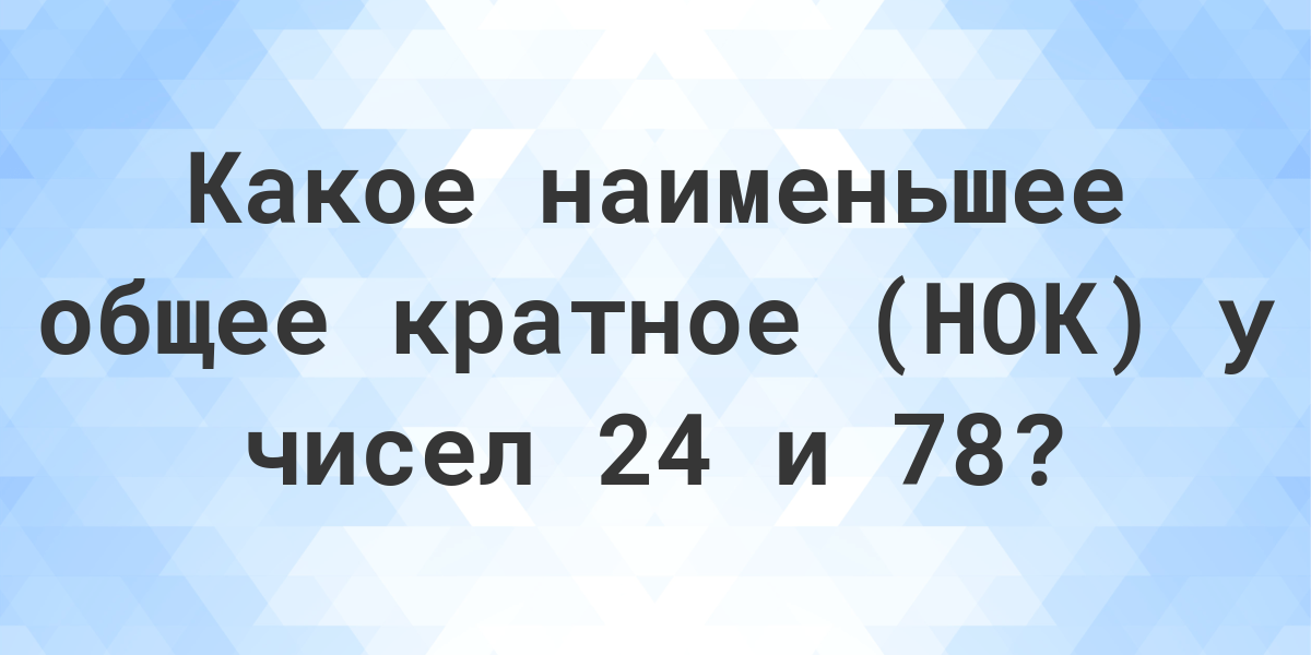 Наименьшее общее кратное 18 и 42