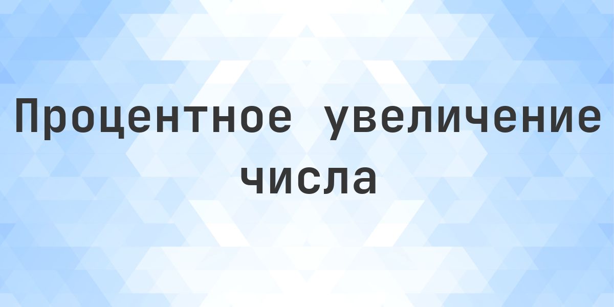 Сколько будет на 30% больше чем 925? - Calculatio