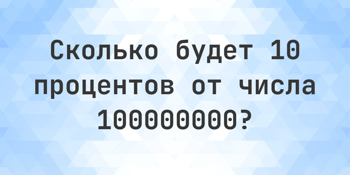 10-100000000-calculatio