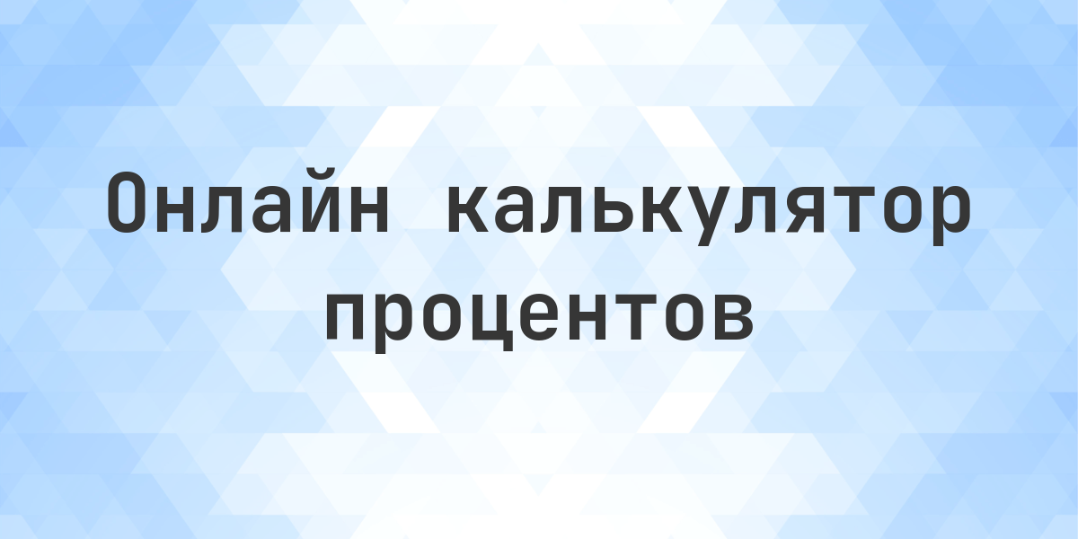 Сколько будет 10000% от 750000?. Сколько будет 10000 процентов от 750к? 10000 процентов от семьсот пятьдесят тысяч рублей.