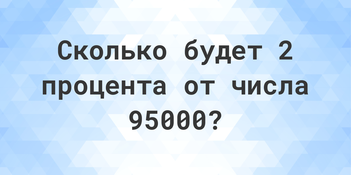 2-95000-calculatio