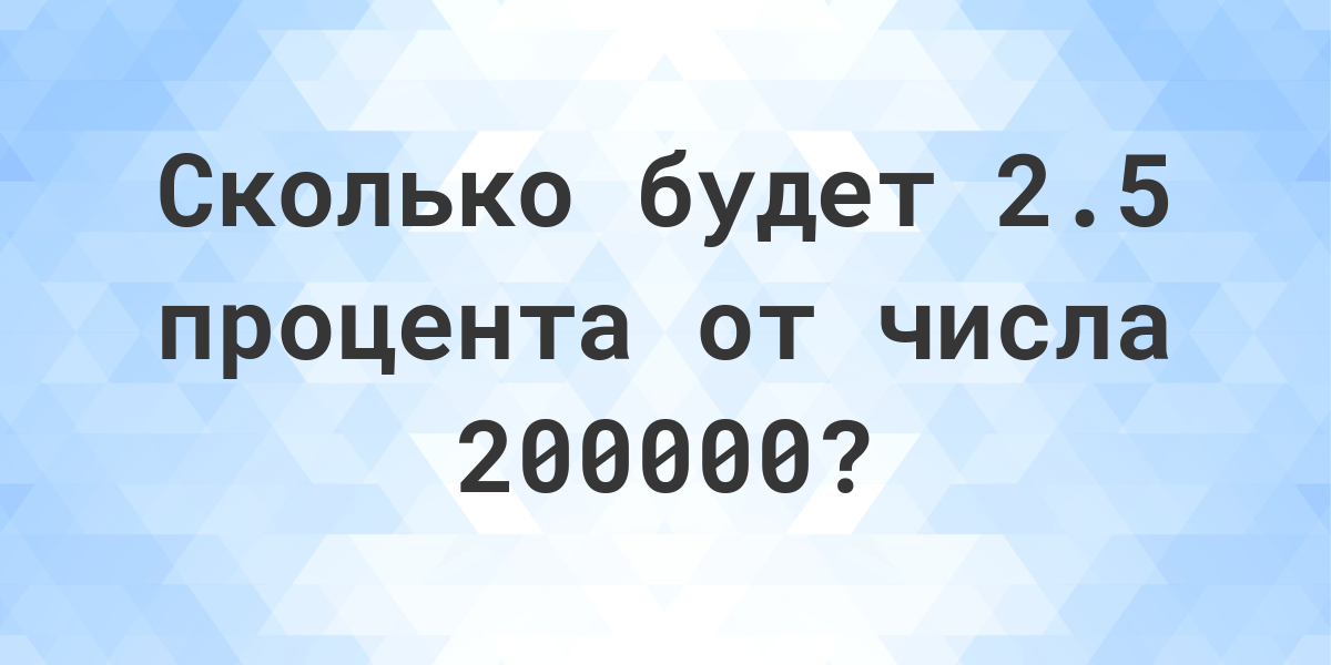 2-5-200000-calculatio