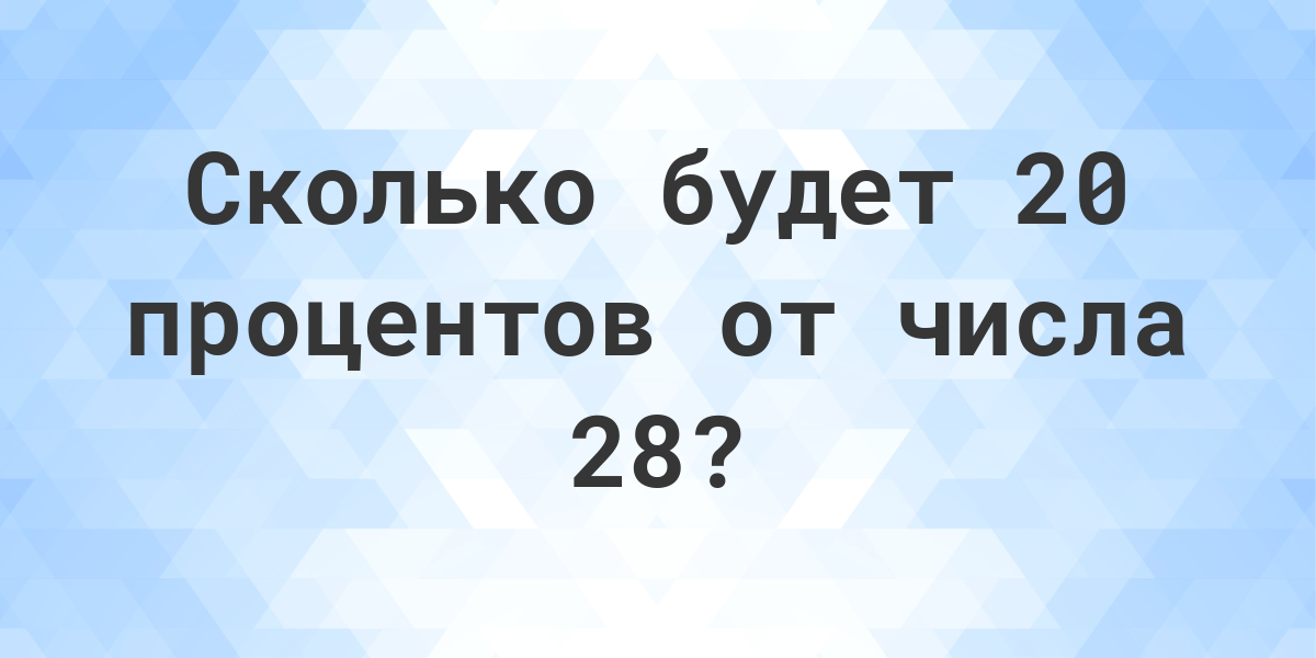 Расчет процентов