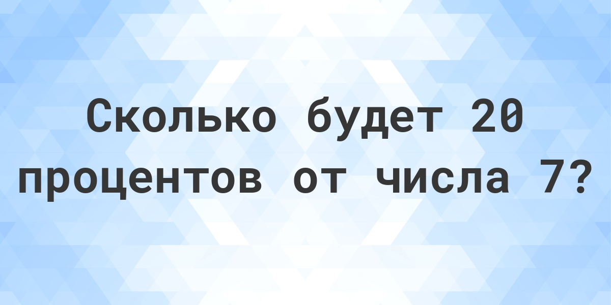 сколько будет 20 7 с остатком