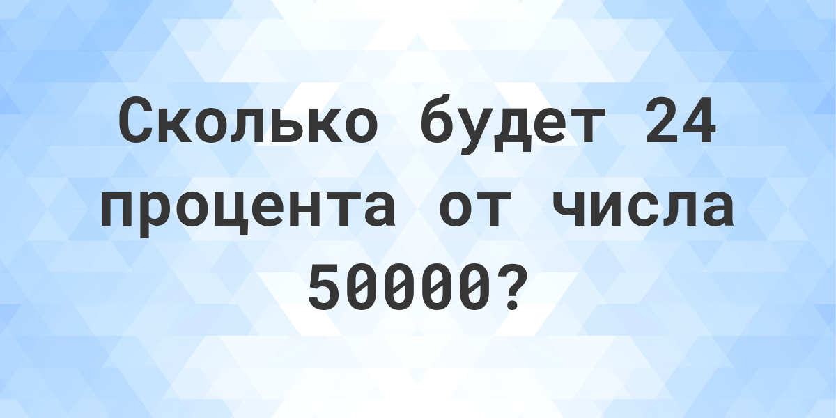 24-50000-calculatio