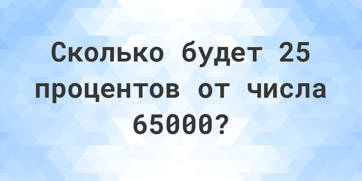 25-65000-calculatio