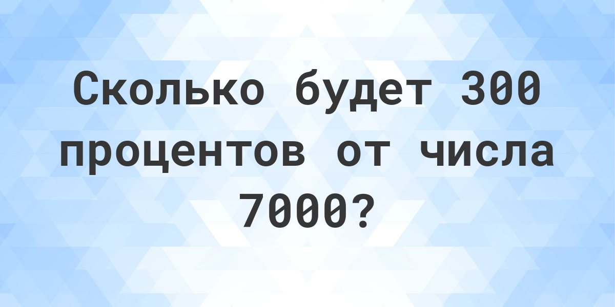 Сколько будет 100 55. 900 600 100 5 Сколько будет. Сколько будет 10000 на 20000. Сколько будет 100 100 500 1500. Сколько будет 100 - 140.