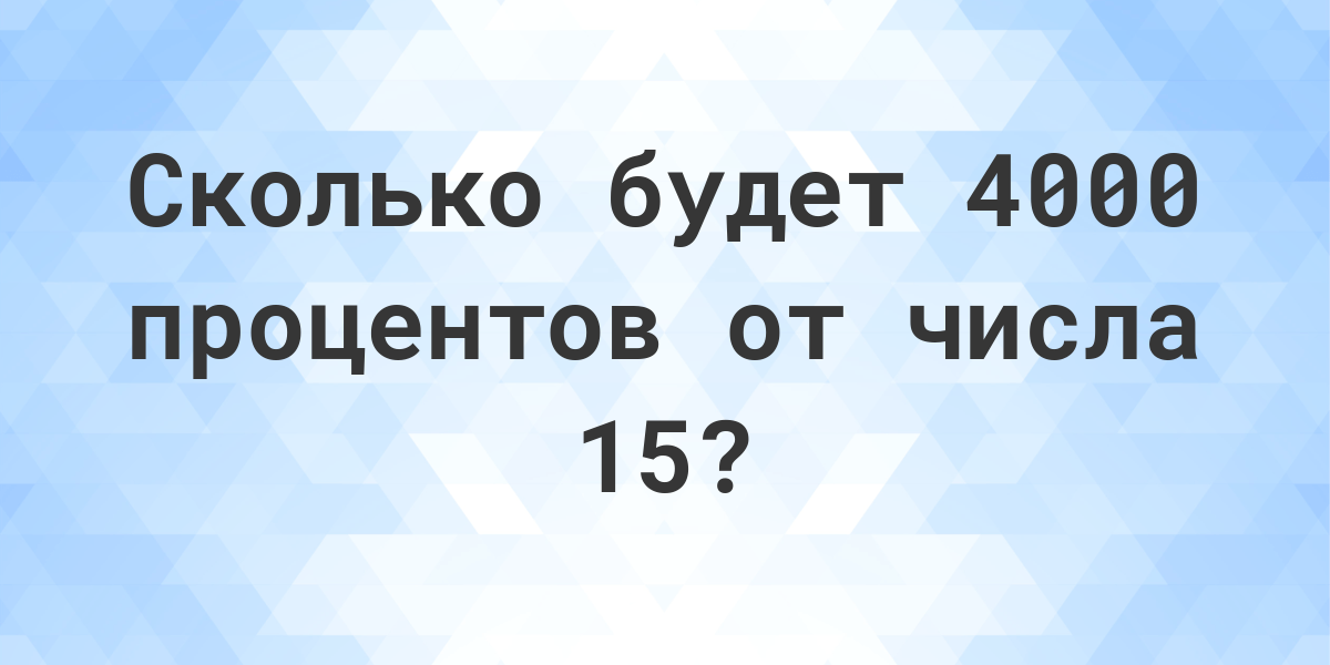 200 рублей это сколько процентов