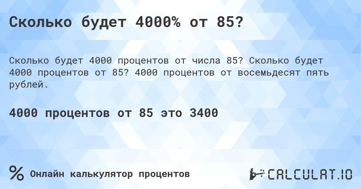 30 процентов от 4000