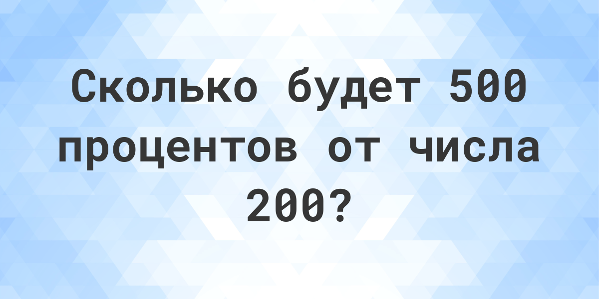 Сколько будет 100 10