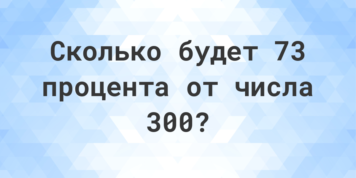 Сколько будет 100 55. Сколько будет 54. 22 Процентов 5.1. Сколько будет 100 плюс 200 1000.