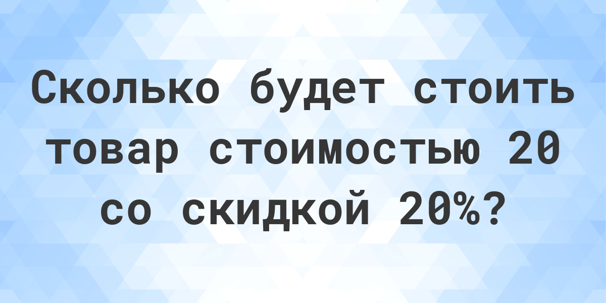 20 процентов от 700