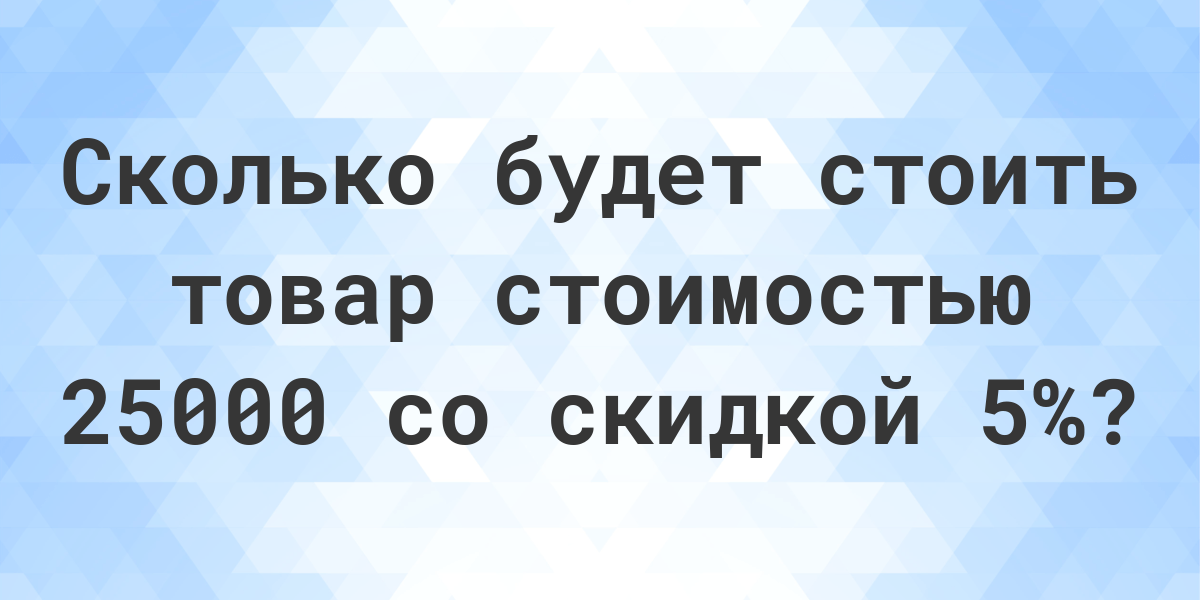 5 процентов от 3500