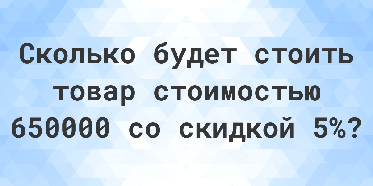 20 Скидка Это Сколько Рублей