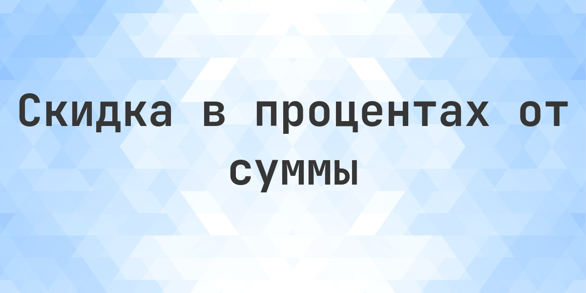 Скидка 5 процентов от 93000 это сколько?. 93к минус 5 процентов? Сколько будет стоить товар со скидкой 5%?