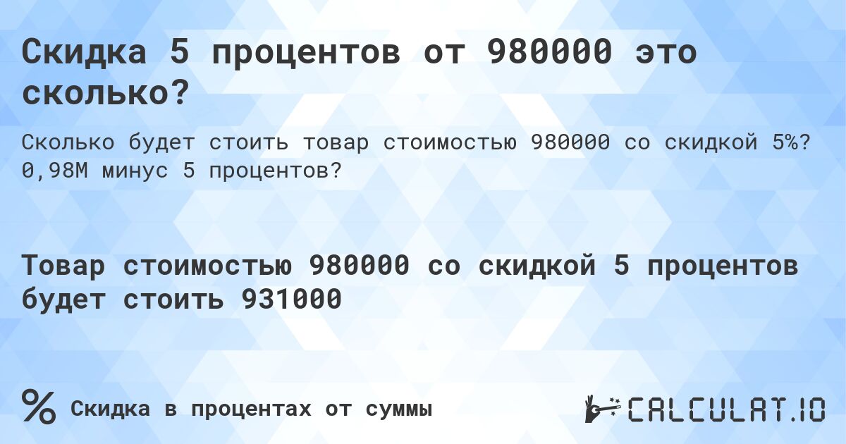 5 процентов от 1300