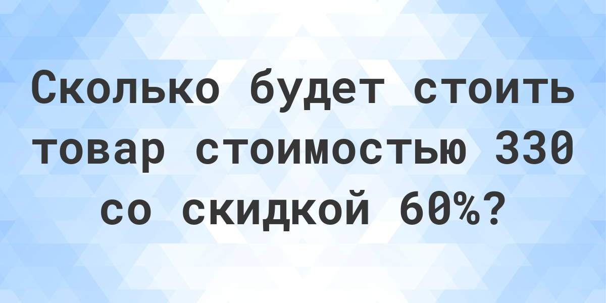 Скидка 60 процентов картинки