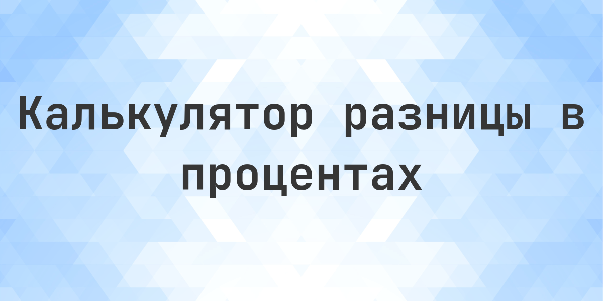На сколько процентов 240 больше чем 50?. Узнать разницу в процентах между числами 240 и 50. На сколько процентов число 240 больше чем число 50?
