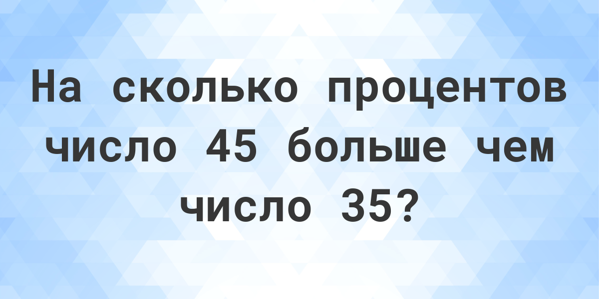 Фото 35 на 45 как сделать