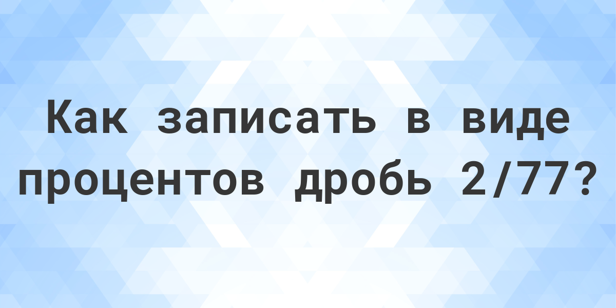 25 Процентов от 8,12. 10 14 Это сколько. 70 Процентов это 4. Сколько процентов составляет 3 оценка.