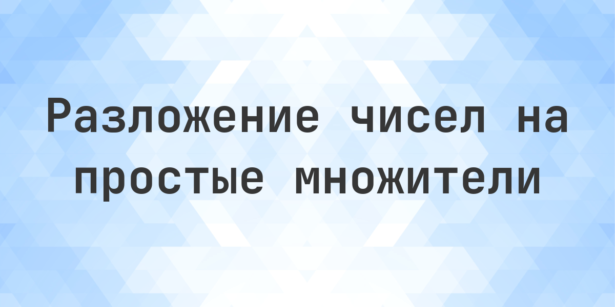 Простые множители числа 27750000. Простые множители числа 27750000. Разложение числа 27750000 на простые множители.