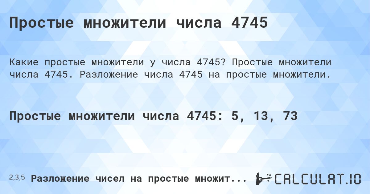 Простые множители числа 4745. Простые множители числа 4745. Разложение числа 4745 на простые множители.