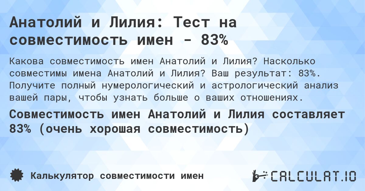 Анатолий и Лилия: Тест на совместимость имен - 83%. Насколько совместимы имена Анатолий и Лилия? Ваш результат: 83%. Получите полный нумерологический и астрологический анализ вашей пары, чтобы узнать больше о ваших отношениях.